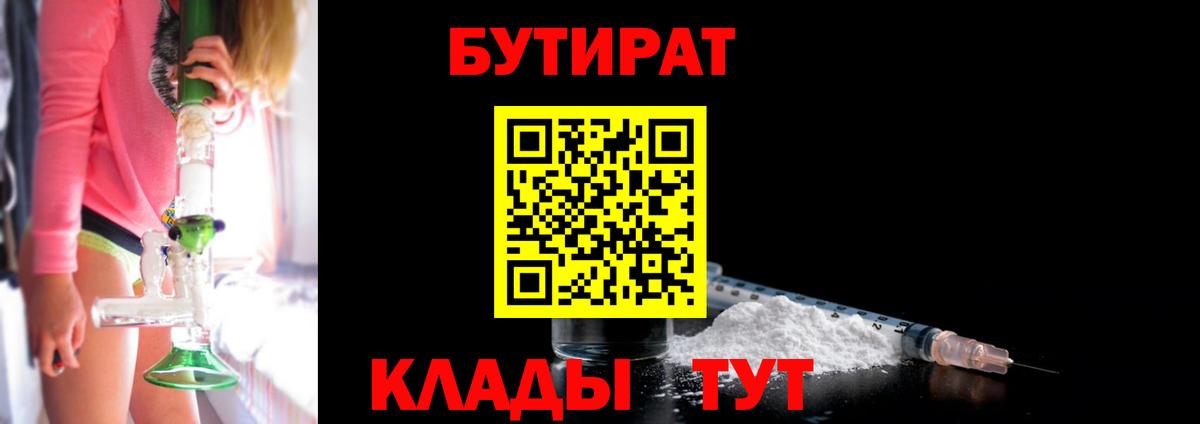 БУТИРАТ BDO  Вход с VPN  Свободный 