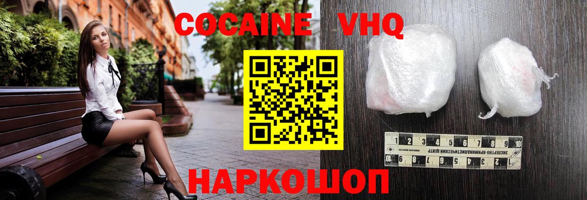 Кокаин 99%  Вход с VPN  Cocaine Fish Scale  Свободный 