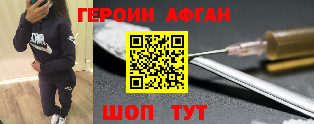 Героин хмурый Свободный