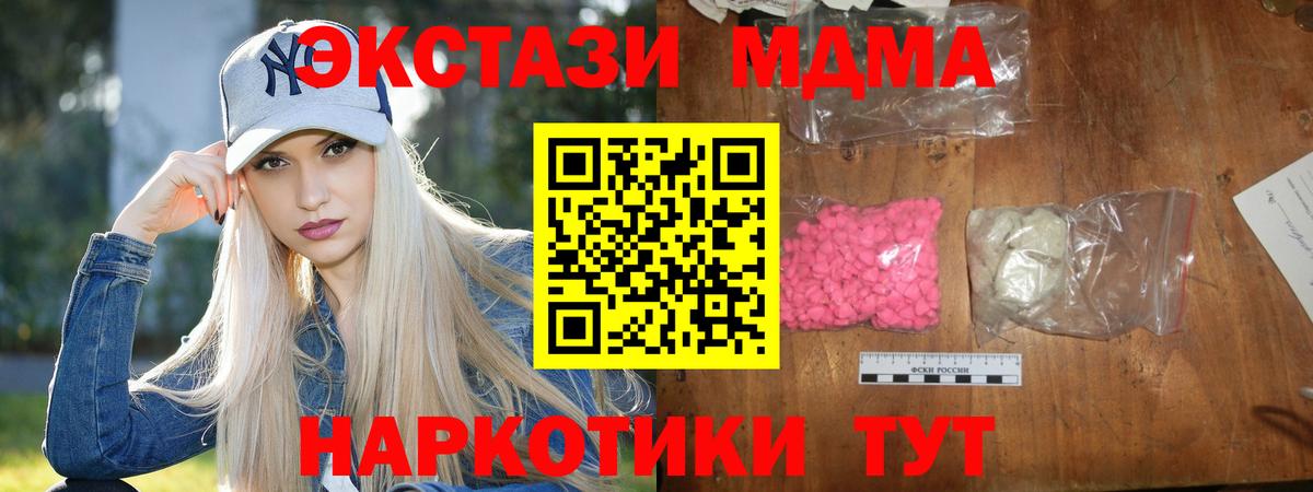 МДМА кристаллы  Вход с VPN  МДМА  Свободный  МДМА Molly 