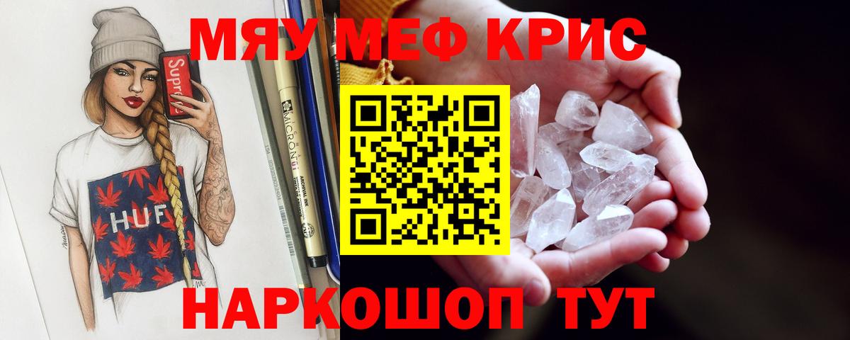 Меф мяу мяу мука Свободный