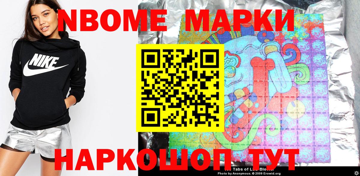 Марки NBOMe  Наркотические марки 1,8мг  Вход с VPN  цена наркотик  Свободный  Наркотические марки 1,8мг 