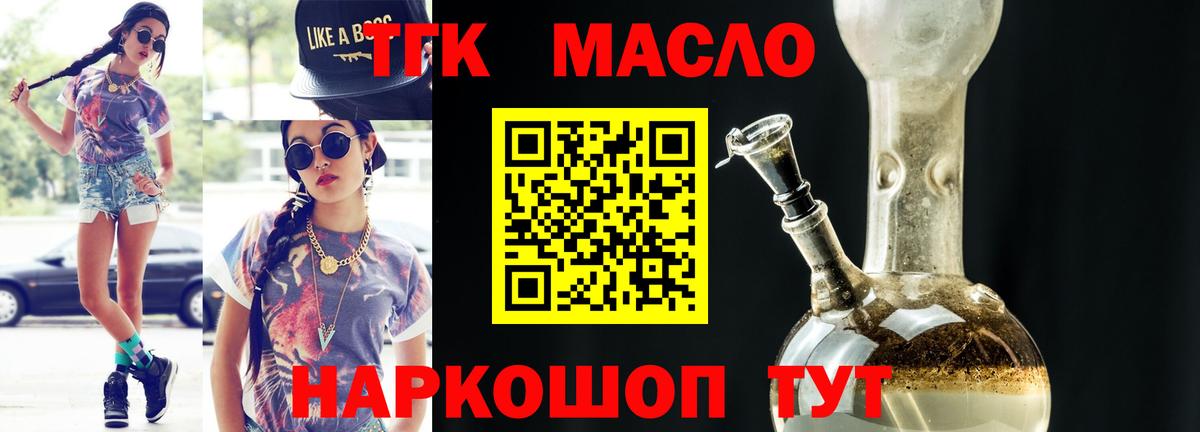ТГК THC oil Свободный